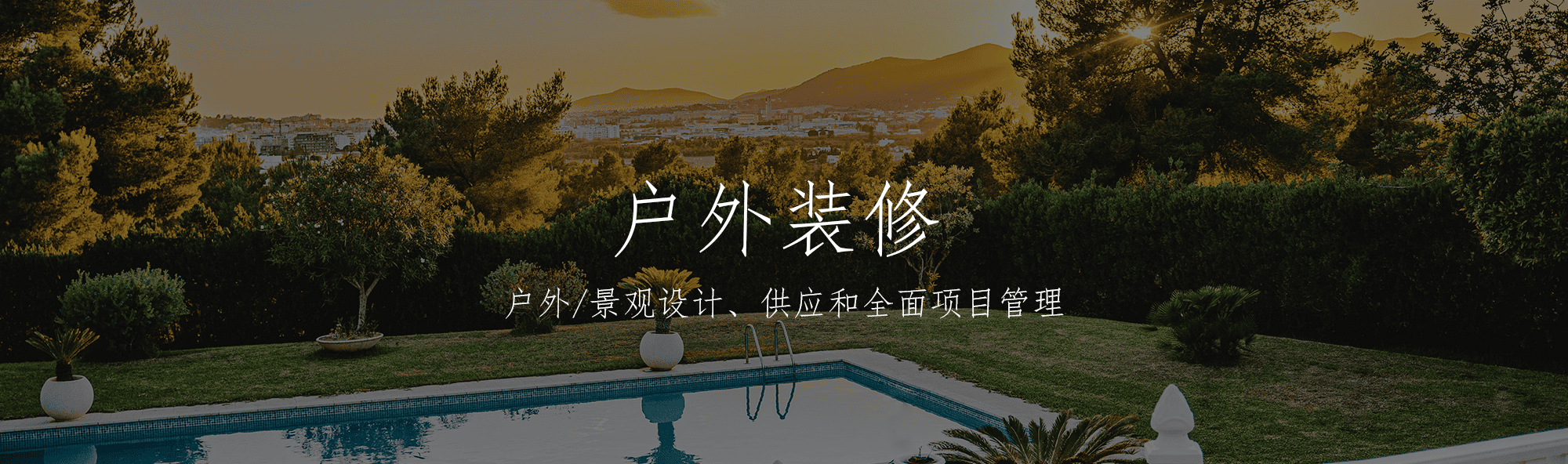 TITLEBANNER-Outdoor-renovation-chinese.jpg 奥克兰户外装修与园艺设计 - Superior Renovations®